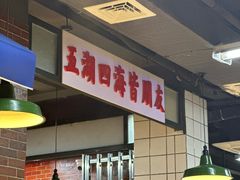 -芈重山老火锅(广州首店)