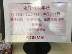 -永旺梦乐城国际商城(北清路店)