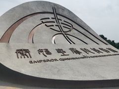 -秦始皇帝陵博物院(兵马俑)