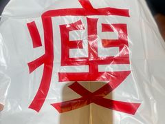-胖姐社区老火锅(北京总店)
