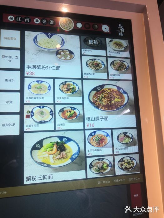 泰有福(姜堰碧桂园店)菜单图片