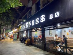 门面-馋虫重庆火锅(玉林南街店)