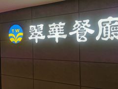 -翠华餐厅(德基广场店)