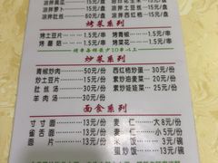 -尕有炕锅烤羊肉