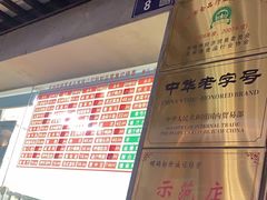 -陆稿荐观前街店
