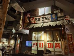 门面-三代烤肉(保利广场店)