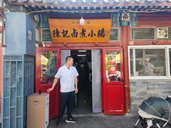 -陈记卤煮小肠