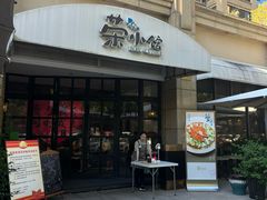 -荣小馆(临海世纪花城店)