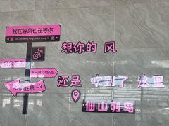-长岛南北长山旅游景区