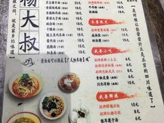 -杨大叔爱面子·四川小吃(岗头店)