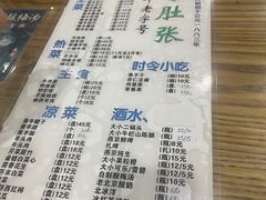 -东兴顺爆肚张