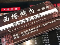 -韩风烤牛肉冷面店