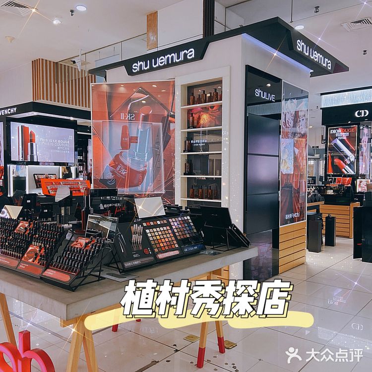 💦美妆护肤探店行——植村秀