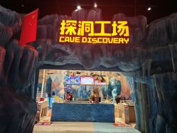 -探洞工场(重庆爱琴海旗舰店)