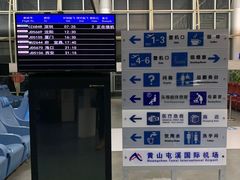 -黄山屯溪国际机场