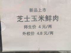 -东北农业大学饺子园