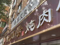 -老四季(总店)