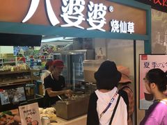 门面-八婆婆烧仙草(曾厝垵店)