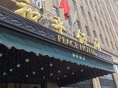 -上海和平饭店龙凤厅 Dragon Phoenix