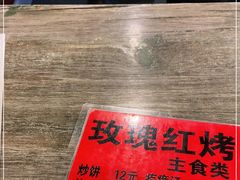 -玫瑰红烤羊排(北新桥三条店)