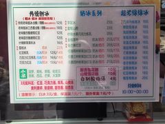-小胖老味刨冰