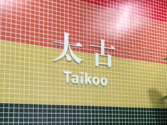 -和胜麻雀·棋牌室