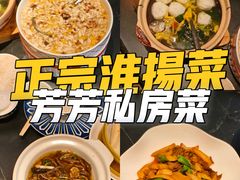 -芳芳私房菜·精做淮扬菜(承德路店)