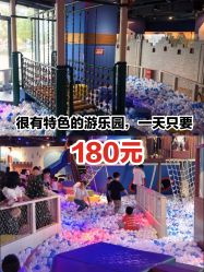 -幻贝家儿童乐园(苏州中心店)