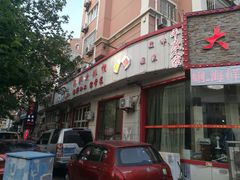 门面-大城·烧烤海鲜大排档(台东店)