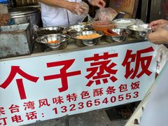 -大个子蒸饭