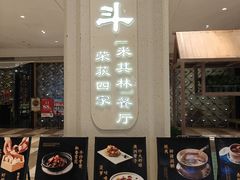 -正斗·港式粤菜(SKLP店)