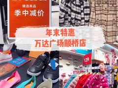 -上海颛桥万达广场