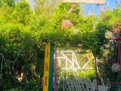 -小仙居·农家宴烤羊· 农庄
