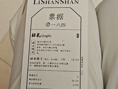 -李山山茶事(景枫店)