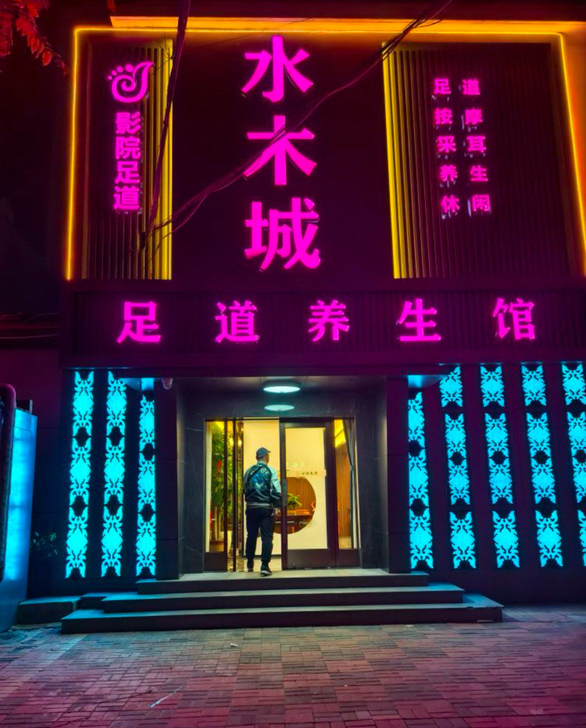 暖暖足疗时光