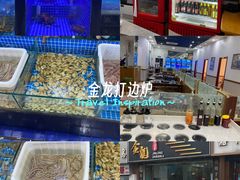 -金龙·打边炉(武进路店)