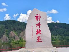 -北极村旅游风景区