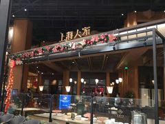 -上海人家花樣年华(中山公园店)