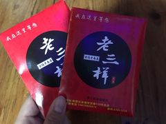 -老三样·美食研究中心(世贸路店)