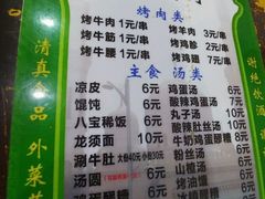 菜单-文文烤肉(大皮院店)