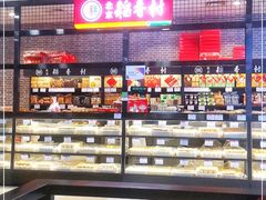 -北京稻香村(通州领展广场店)
