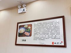 -裕兴记·三虾面(西北街总店)