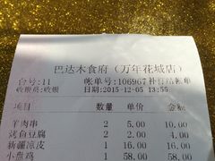 -巴达木食府