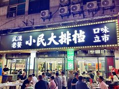 -小民大排档(马场角横路店)