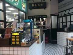 白斩鸡-阿金大白·上海菜馆(新天地店)