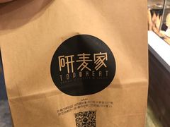 -研麦家面包(亚泰华府店)