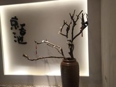 -锦初·禅意4K影院式足道·新中式SPA(茂业天地店)