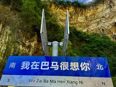 -百魔洞景区