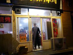 门面-老铜锅涮羊肉(大连海滨住宅小区店)