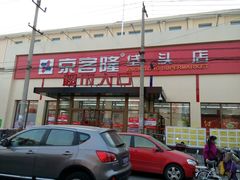 -京客隆超市(垡头店)